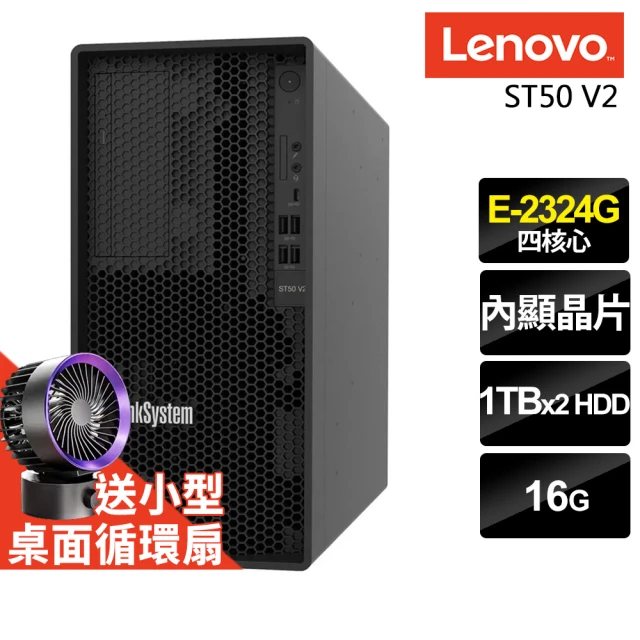 Lenovo 四核商用伺服器(ST50 V2/E-2324G