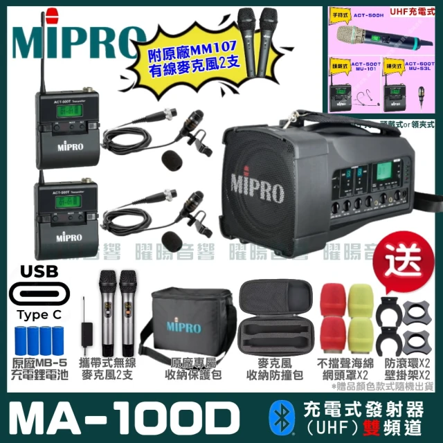 MIPRO MIPRO MA-100D 支援Type-C充電