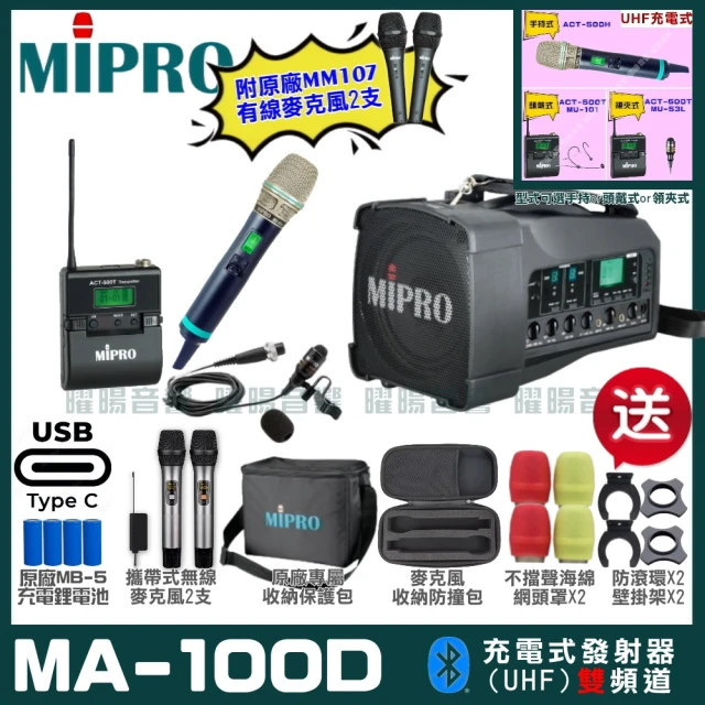 MIPROMIPRO MIPRO MA-100D 支援Type-C充電式 雙頻UHF無線喊話器擴音機(麥克風多型式 加碼超多贈品)