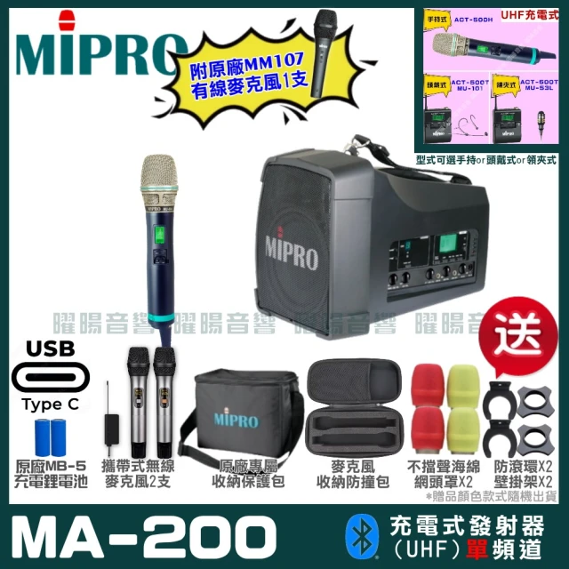 MIPROMIPRO MIPRO MA-200 支援Type-C充電式 單頻UHF無線喊話器擴音機(麥克風多型式 加碼超多贈品)