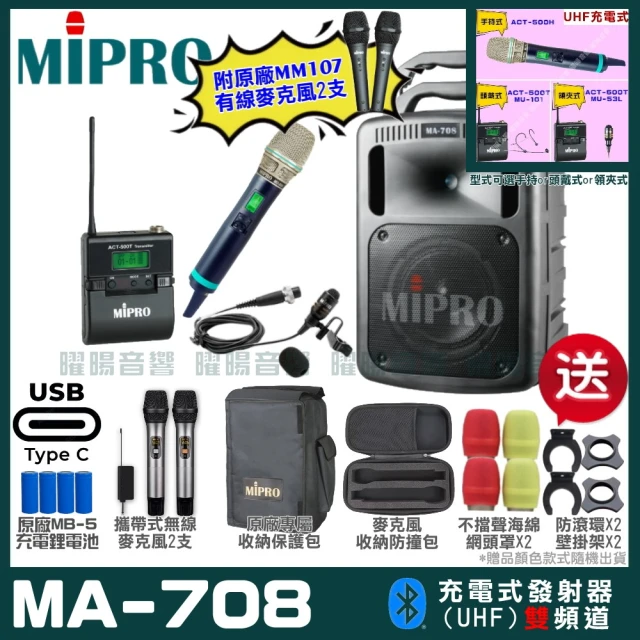 MIPROMIPRO MIPRO MA-708 支援Type-C充電式 雙頻UHF無線喊話器擴音機(麥克風多型式 加碼超多贈品)