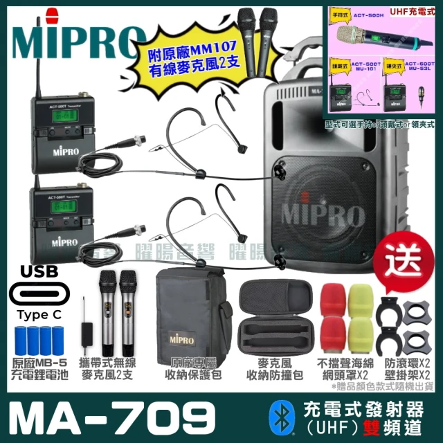 MIPRO MIPRO MA-709 支援Type-C充電式