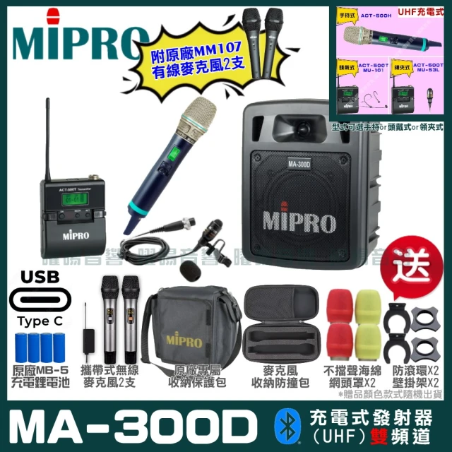 MIPROMIPRO MIPRO MA-300D 支援Type-C充電式 雙頻UHF無線喊話器擴音機(麥克風多型式 加碼超多贈品)