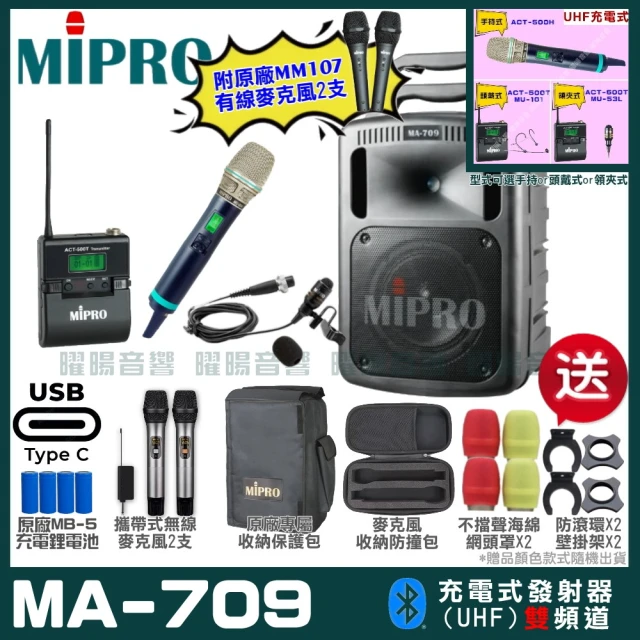 MIPROMIPRO MIPRO MA-709 支援Type-C充電式 雙頻UHF無線喊話器擴音機(麥克風多型式 加碼超多贈品)