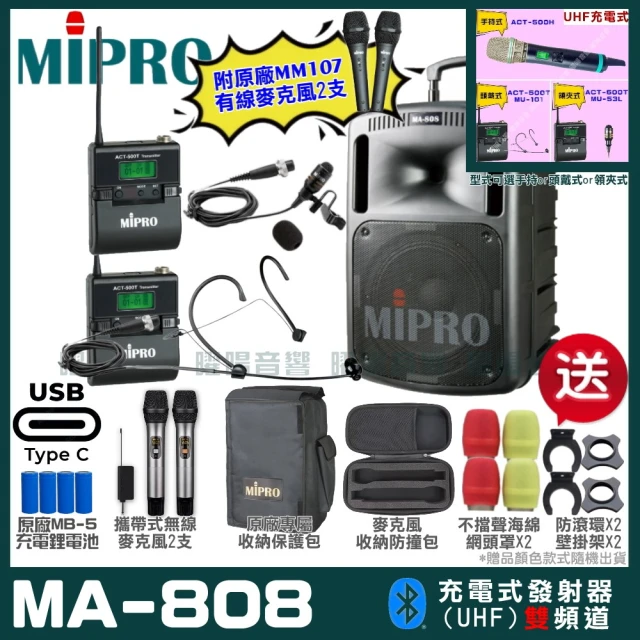 MIPRO MIPRO MA-808 支援Type-C充電式