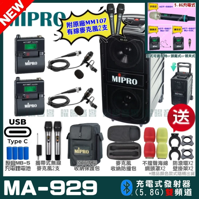 MIPROMIPRO MIPRO MA-929 支援Type-C充電式 雙頻5GHz無線喊話器擴音機(麥克風多型式 加碼超多贈品)