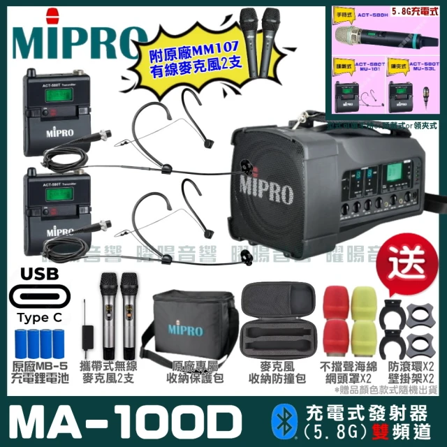 MIPROMIPRO MIPRO MA-100D 支援Type-C充電式 雙頻5GHz無線喊話器擴音機(麥克風多型式 加碼超多贈品)