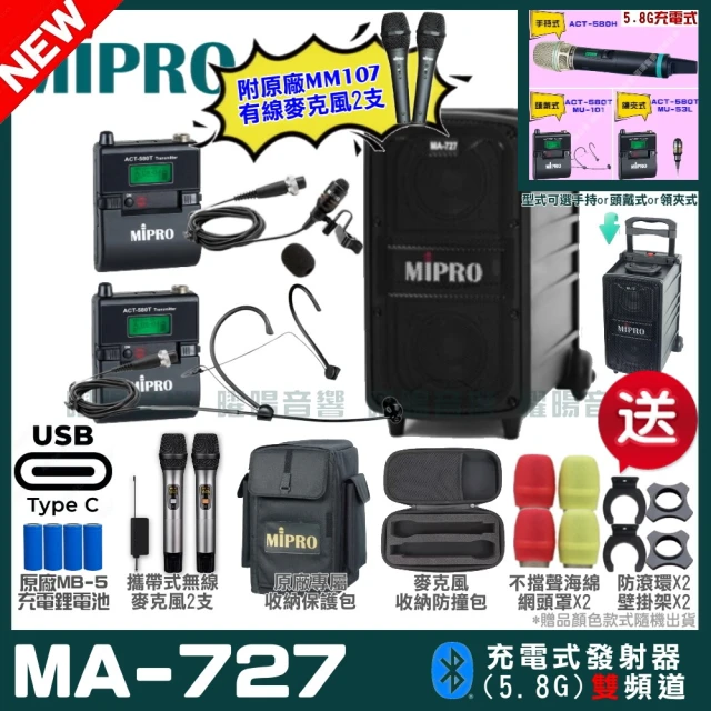 MIPROMIPRO MIPRO MA-727 支援Type-C充電式 雙頻5GHz無線喊話器擴音機(麥克風多型式 加碼超多贈品)