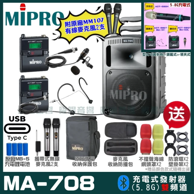 MIPRO MIPRO MA-708 支援Type-C充電式 雙頻5GHz無線喊話器擴音機(麥克風多型式 加碼超多贈品)