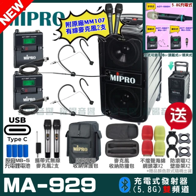 MIPROMIPRO MIPRO MA-929 支援Type-C充電式 雙頻5GHz無線喊話器擴音機(麥克風多型式 加碼超多贈品)