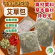 【創藝】120g平安梳洗艾草包 單包販售(艾草包  艾草沐浴包 淨身包 足浴包 泡腳包)