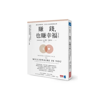 賺錢，也賺幸福【修訂版】：讓你累積財富、享受人生的理財魔法書