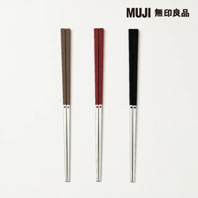 【MUJI 無印良品】不鏽鋼樹脂方筷(可機洗/21cm/棕)