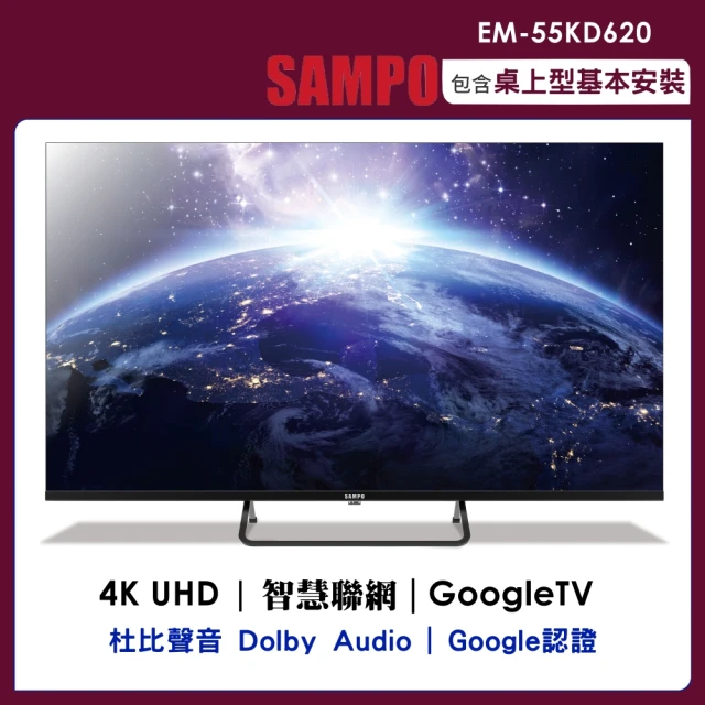 SAMPO 聲寶 55型4K液晶顯示器+視訊盒(EM-55F