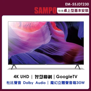 【SAMPO 聲寶】55吋4K Google TV連網智慧顯示器(EM-55JDT230)