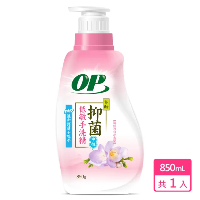 【OP】抑菌低敏手洗精(850g)