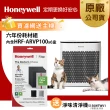 【美國Honeywell】六年份耗材組(內含HRF-ARVP100 x6盒▼再送淨味清淨機HPA-5150WTWV1)