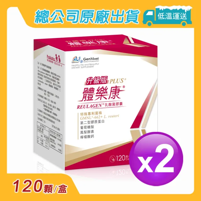 【景岳生技】體樂康乳酸菌膠囊2入組(120顆/入)