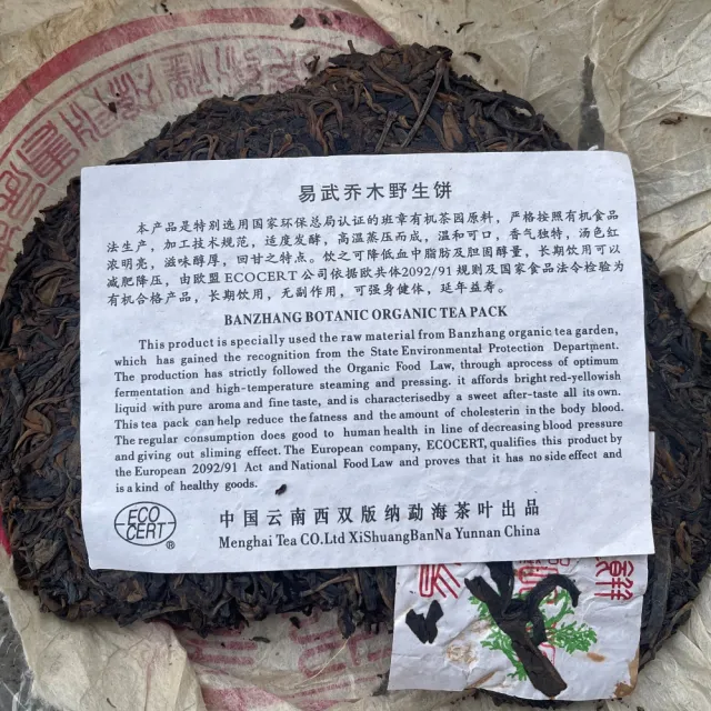 【盛嘉源】易武喬木野生餅 2006(普洱茶 生茶 357g)
