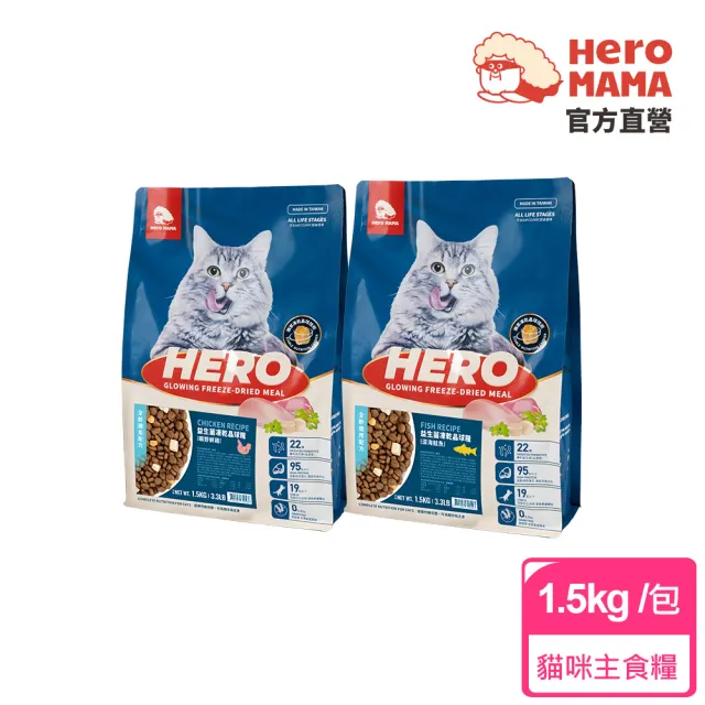 【HeroMama】益生菌凍乾晶球糧-全齡配方1.5kg(貓咪主食糧/貓飼料)