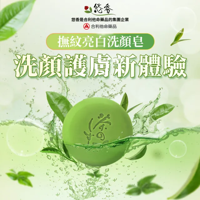 【悠香 Yuuka】綠茶美白潔面皂60gX3入(美顏小綠皂/美白/撫皺/淡斑/兒茶素)