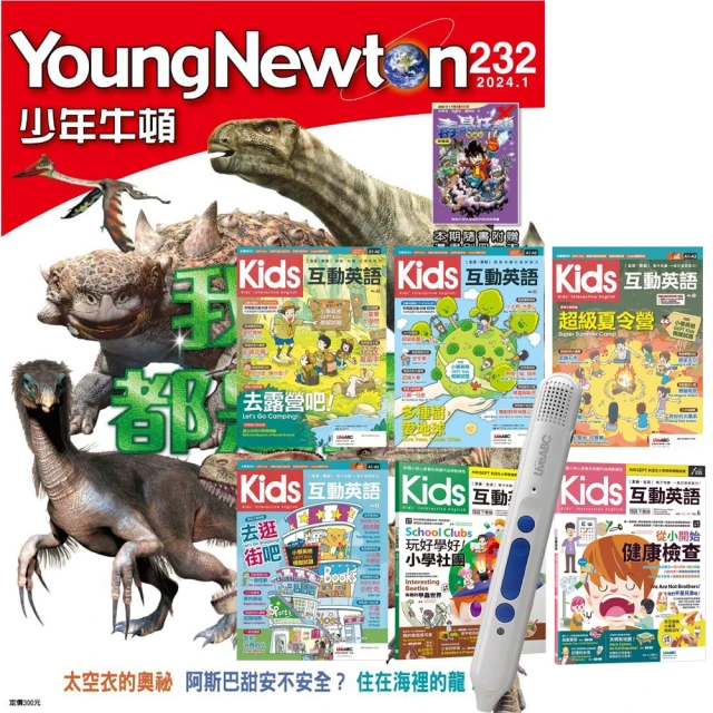 好頭腦 《少年牛頓》1年12期 贈 Kids互動英語（全6書）+ LiveABC智慧點讀筆16G（Type-C充電版）