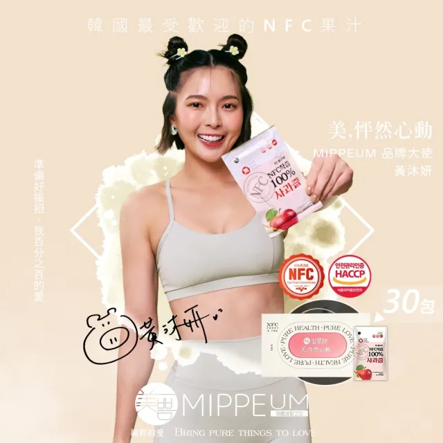 【MIPPEUM 美好生活】NFC100%蘋果汁70mlx30入/盒(禮盒組)