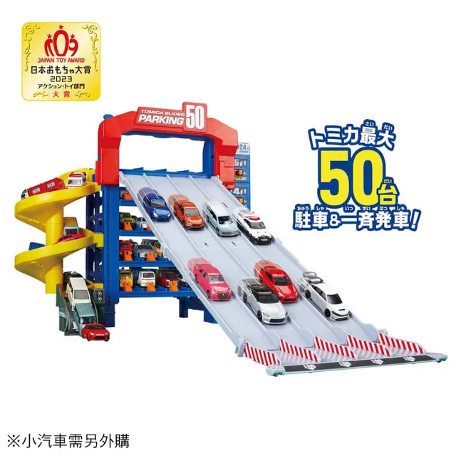 【TOMICA】交通世界 50連發巨型停車塔(小汽車 場景)