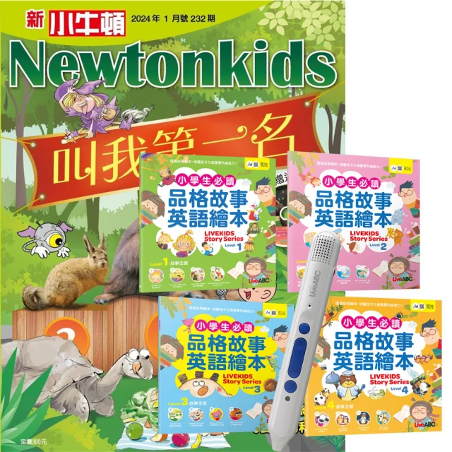 好頭腦 《新小牛頓》1年12期 贈 小學生必讀品格故事英語繪本（4書）+ 智慧點讀筆16G（Type-C充電版）