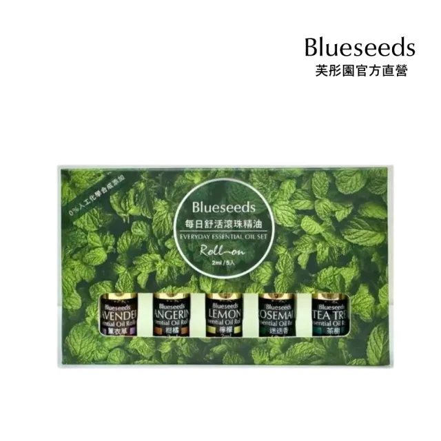 【Blueseeds 芙彤園】每日舒活滾珠按摩精油組 5支入(薰衣草/柑橘/茶樹/迷迭香/檸檬)