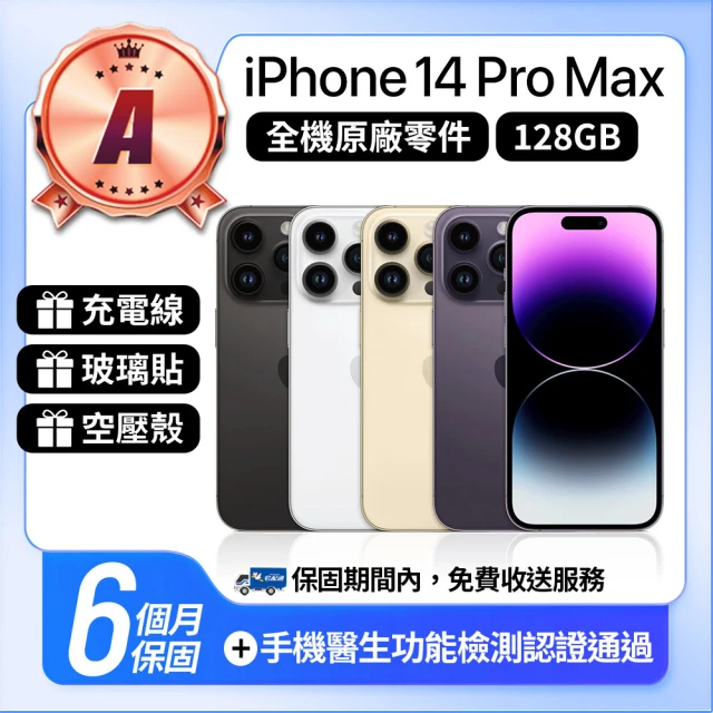 Apple A級福利品 iPhone 14 Pro Max 