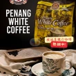 【咖啡樹】金裝檳城白咖啡 三合一 經典原味 600g(拿鐵咖啡的香濃首選)