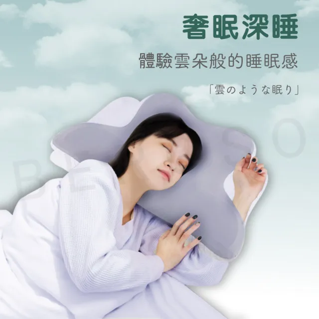 【Beroso 倍麗森】奢眠深睡雲朵防鼾護頸益眠枕頭(13cm記憶枕/雲朵枕/機能枕/涼感記憶枕/支撐頸部/貼合肩頸)