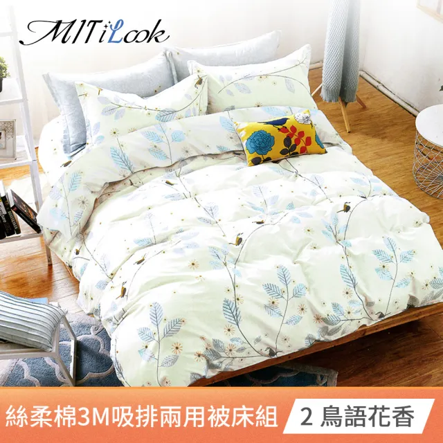【MIT iLook】買1送1 台灣製3M吸濕排汗舒柔棉兩用被床包組(單/雙/加/均一價-多款選)