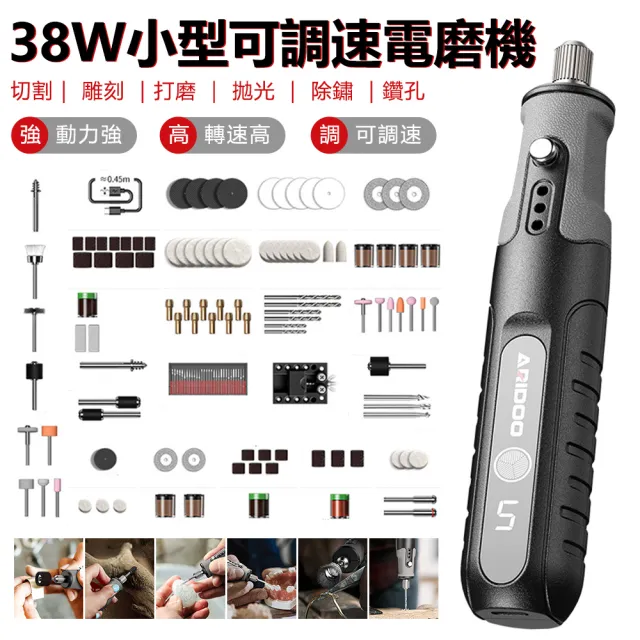 【ARIDOO】38W 多功能小型可調速電磨機 拋光電動切割工具 玉石木雕小電鑽手磨機 手持打磨機