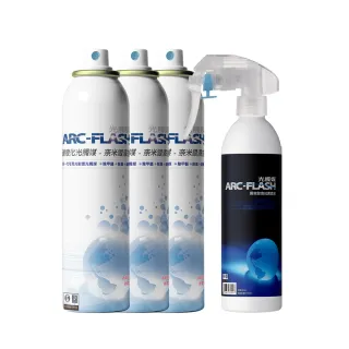 【ARC-FLASH】3入組 10%高濃度碳敏化光觸媒+奈米銀(贈 瞬效除臭噴液 1罐)