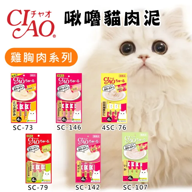 【CIAO】貓咪零食肉泥條 4入*15包組(多種口味)