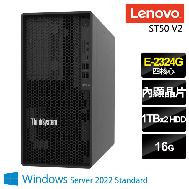 【Lenovo】四核商用伺服器(ST50 V2/E-2324G/16G/1TBX2/2022STD)