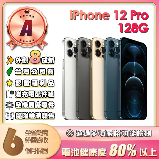 【Apple】A級福利品 iPhone 12 Pro 128G 6.1吋