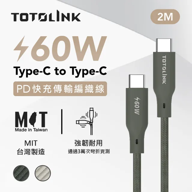 【TOTOLINK】60W Type-C to C PD3.0快充傳輸線 充電線_共兩色 2M(安卓 iPhone 15 iPhone16 適用 / USB-C)