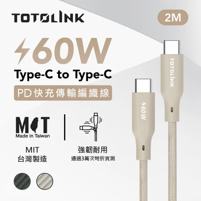 【TOTOLINK】60W Type-C to C PD3.0快充傳輸線 充電線_共兩色 2M(安卓 iPhone 15 iPhone16 適用 / USB-C)