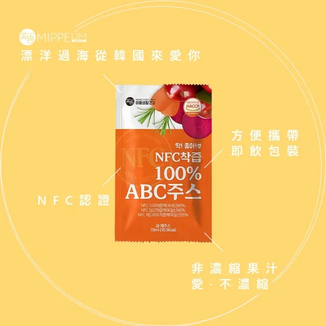 【MIPPEUM 美好生活】NFC 100%ABC綜合蔬果汁 70mlx100入 7000ml(NFC認證百分百原汁/原廠總代理)