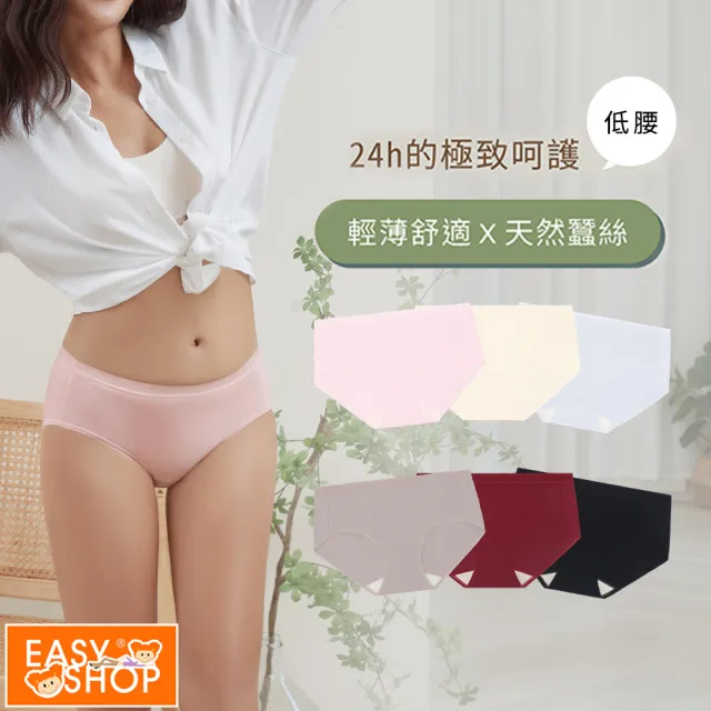 【EASY SHOP】iMEWE-棉柔蠶絲無痕低腰平口內褲(任選1色)