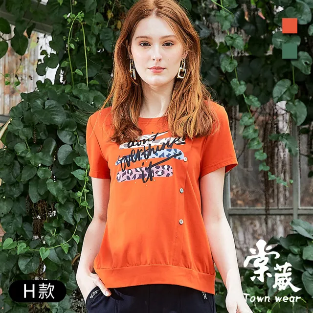 【TOWN’WEAR 棠葳】精選時尚素雅百搭上衣(八款任選/多色/素色/針織/條紋/短T/針織衫/印圖/印字/印花)