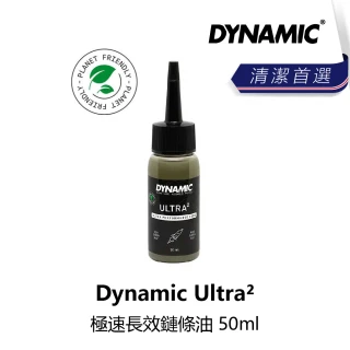 【DYNAMIC】Ultra☆ 極速長效鏈條油 50ml(B1DN-UTA-MC050N)