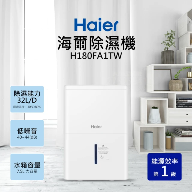 Haier 海爾Haier 海爾 17.5大公升高效能除濕機(H180FA1TW)