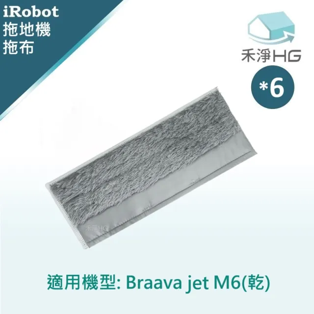 【禾淨家用HG】iRobot Braava M6系列 副廠拖地機配件 乾拖布(6入/組)