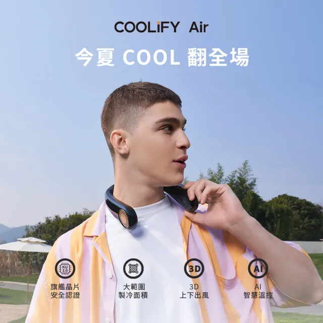 【TORRAS 圖拉斯】COOLIFY Air AI智慧頸掛冷暖空調風扇(輕涼一夏 COOL翻全場)