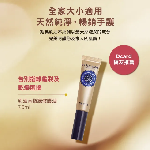 【L’Occitane 歐舒丹】乳油木指緣修護油7.5ml