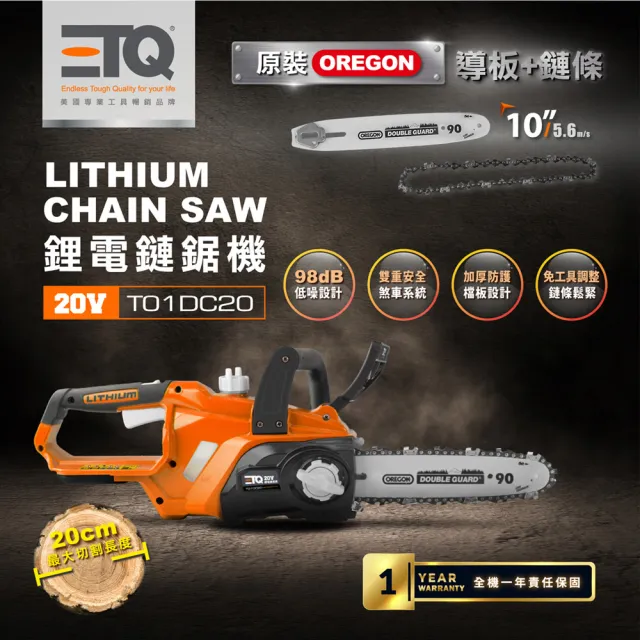 【ETQ USA】20V10吋鋰電鏈鋸機-全配組(鏈鋸機+4.0Ah鋰電池+2.3A充電器)